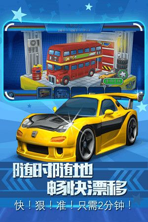 迷你飙车王官方版v1.0
