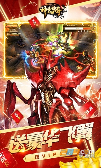 神鬼传奇超V福利版送海量充值v1.0.0安卓版
