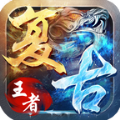 复古王者高爆版v1.0.0安卓版
