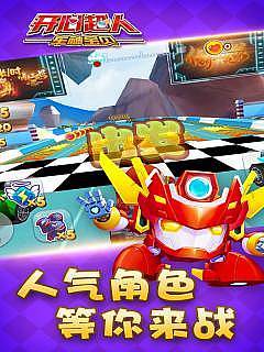 开心超人车神宝贝v1.1.0