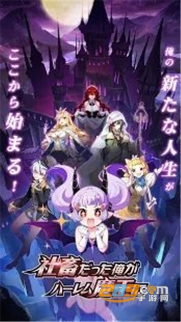 社畜魔王游戏安卓官方中文版v1.32