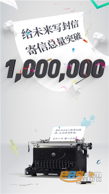 给未来写封信v7.1.0官方版