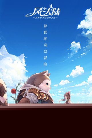 风之大陆 九游版