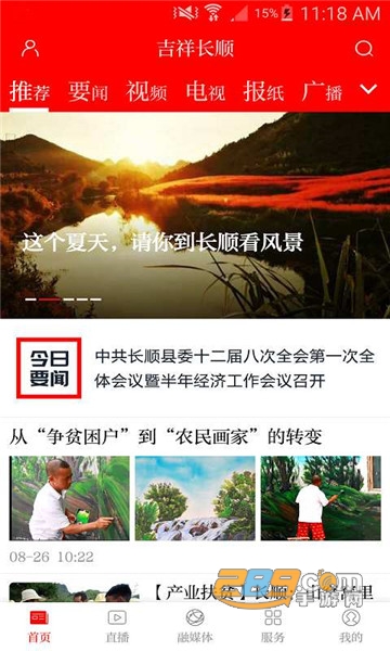 吉祥长顺APPv1.0.0安卓版