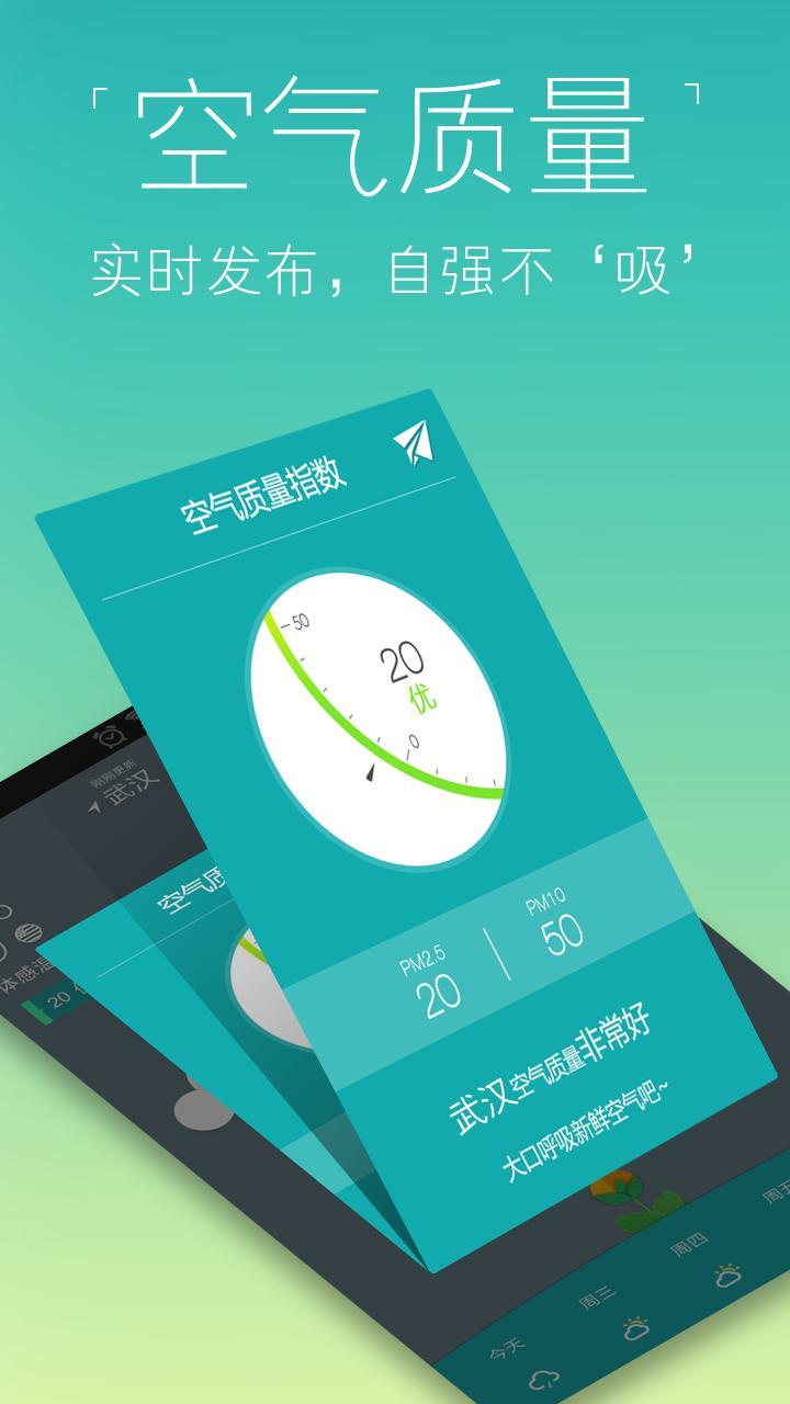 知趣天气 无