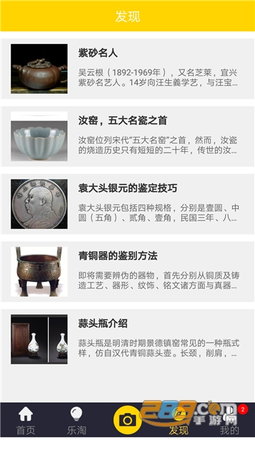 古玩鉴宝appv3.0.7