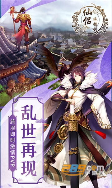 仙侣绝情剑福利版v1.1.29.0最新版