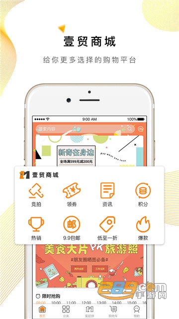 壹贸商城2.2.3
