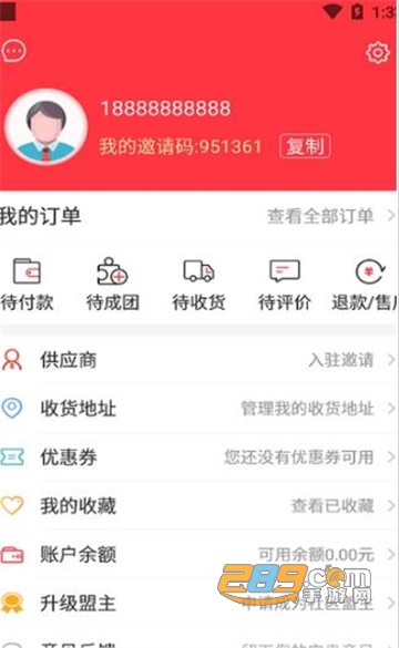 惠仓商城优惠购物v1.0.0安卓版
