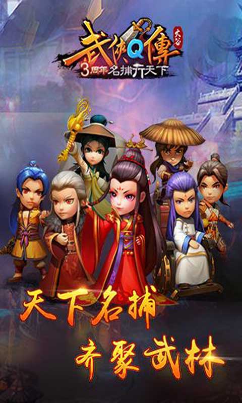 武侠Q传 无限版