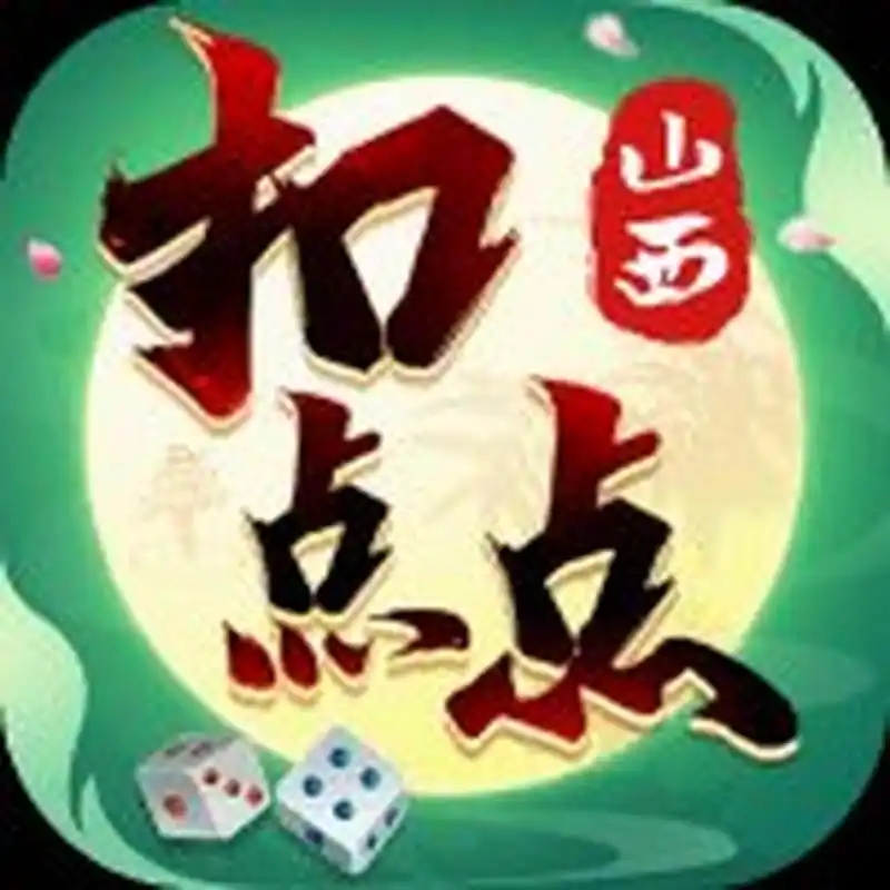 山西扣点点麻将最新版本v5.0.2