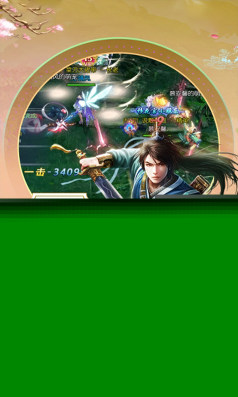 御剑决 BT版