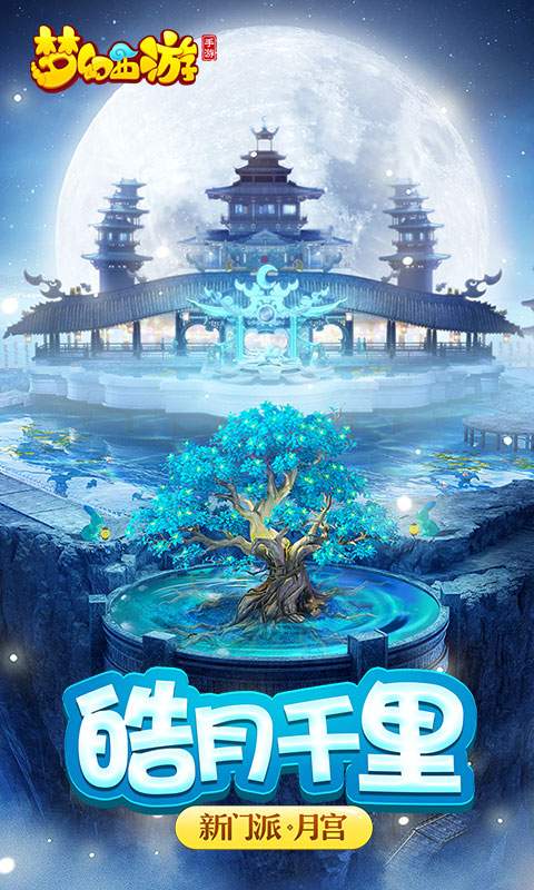 梦幻西游手游最新安卓版V1.448.1
