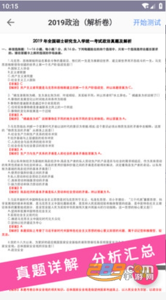 2020考研政治真题app官方最新版v5.1