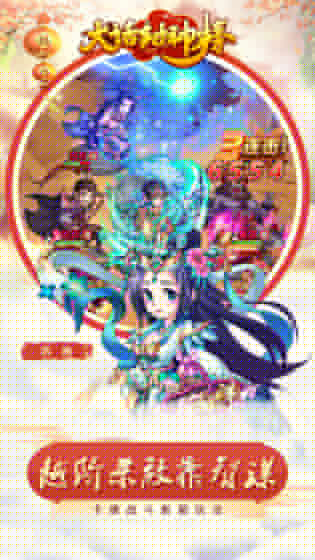 大话封神榜手游