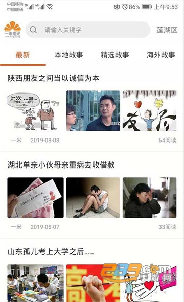 一米阳光故事分享平台v1.0安卓版