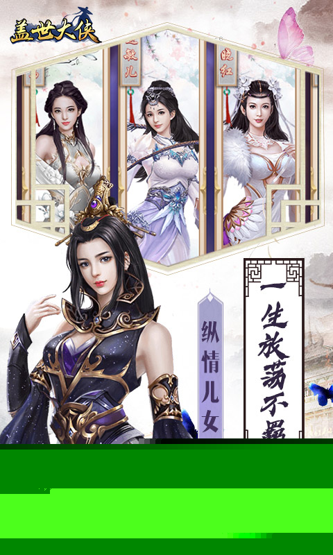 盖世大侠 飞升版