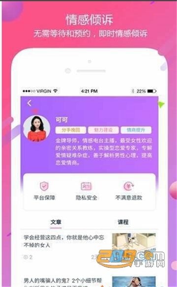 花田情感（情感资讯）appv2.3.4