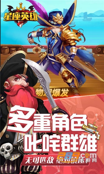 星座英雄H5礼包版v1.0安卓版