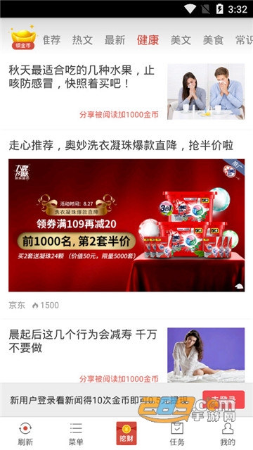挖财快讯app1.0.0