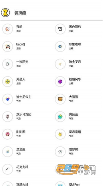 QQ装扮酷免费版app