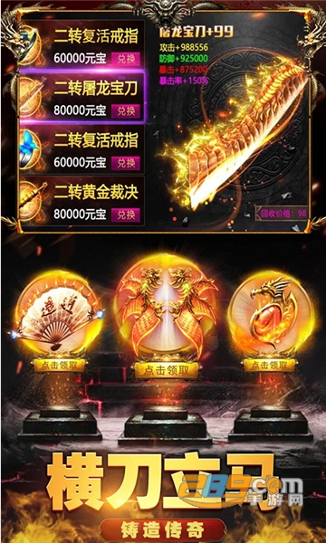 龙皇至尊无限版v1.0.0安卓版