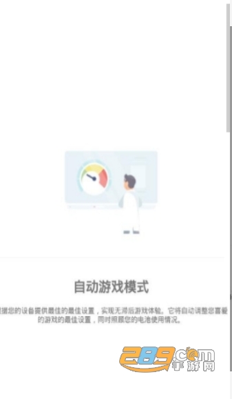 游戏调谐器app专业版设置内购版v1.32