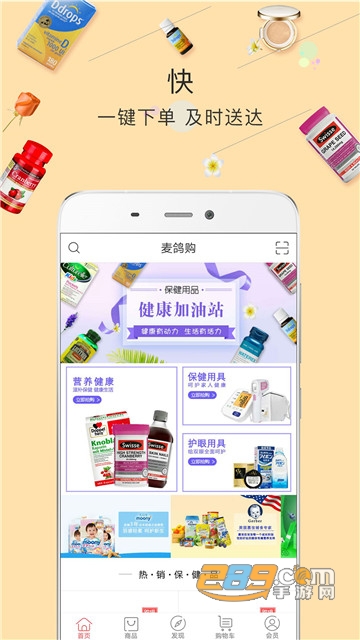 麦鸽购appv1.7.8