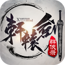 轩辕剑群侠录H5礼包版v1.0安卓版