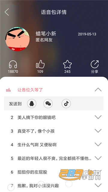 语音包变声器(李云龙卢本伟乔碧萝语音包)2.3.9