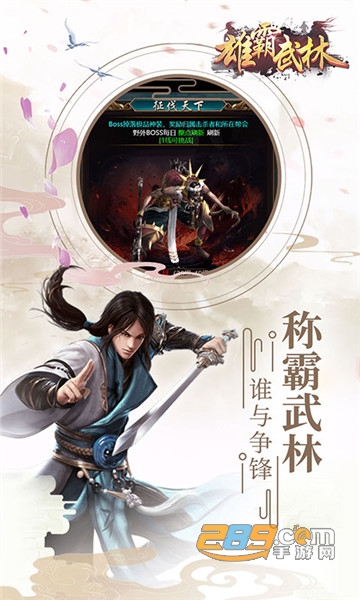 雄霸武林无限版v1.1.0安卓版