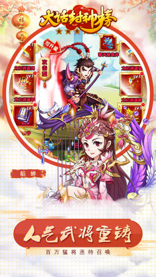 大话封神榜手游