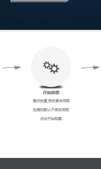 12306分流抢票器 20