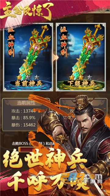 主公受惊了原版