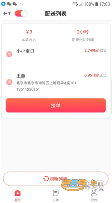 临空跑腿v1.2安卓版