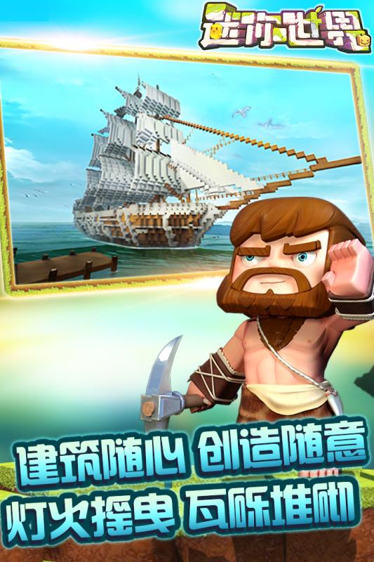 迷你世界21.0新视界版