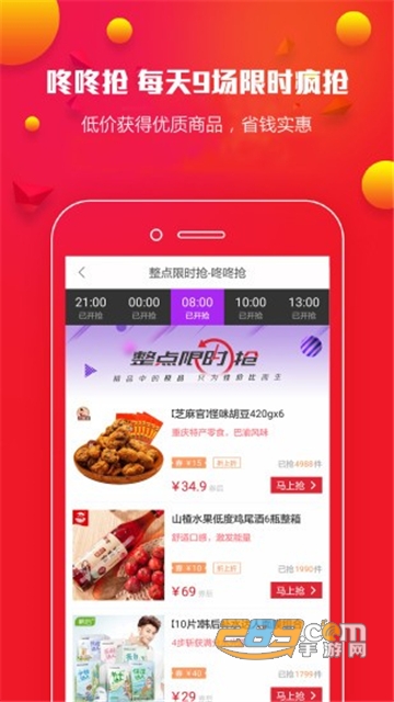 熊猫购物app折扣优惠版v3.5.0