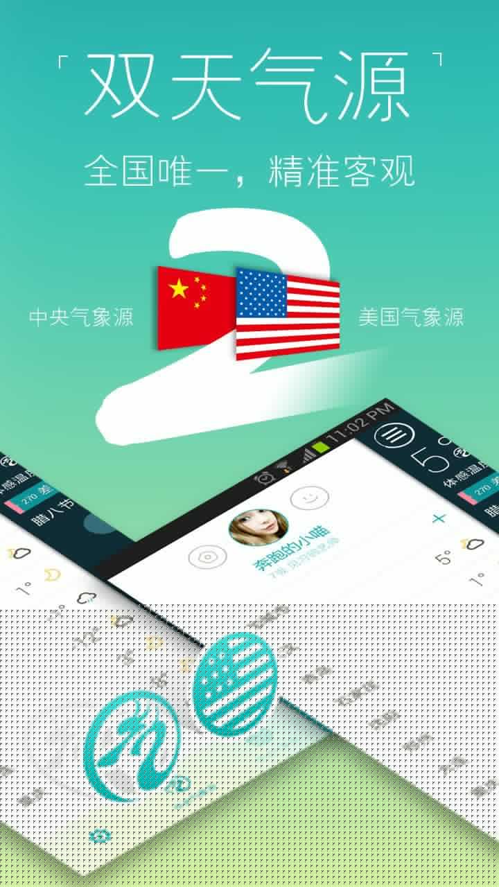 知趣天气 无