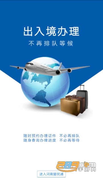 河南警民通app(河南公安厅便民服务平台)2.2.4官方最新版