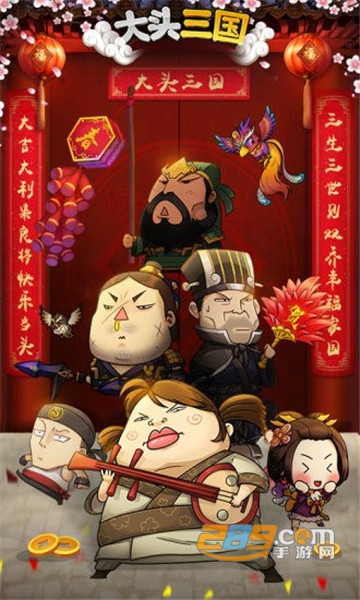 大头三国无限金币版v1.3.0安卓版