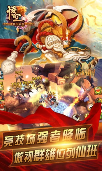 大闹天宫：悟空 百度版下载