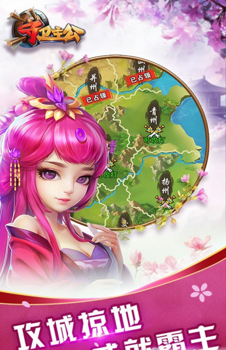 守卫主公最新版v1.5
