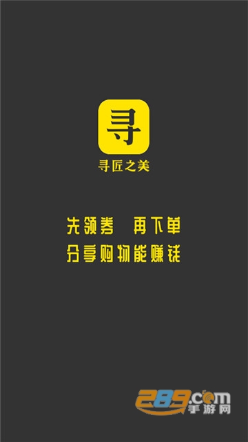 寻匠之美appv5.2.1安卓版