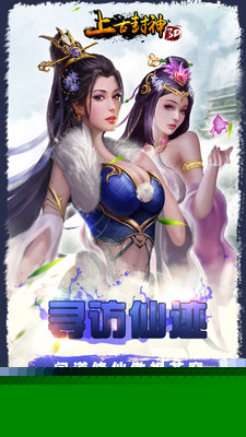 上古封神 百度版