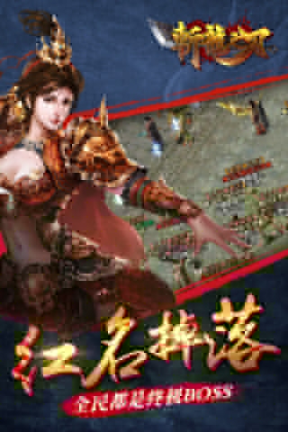 斩龙之刃 百度版