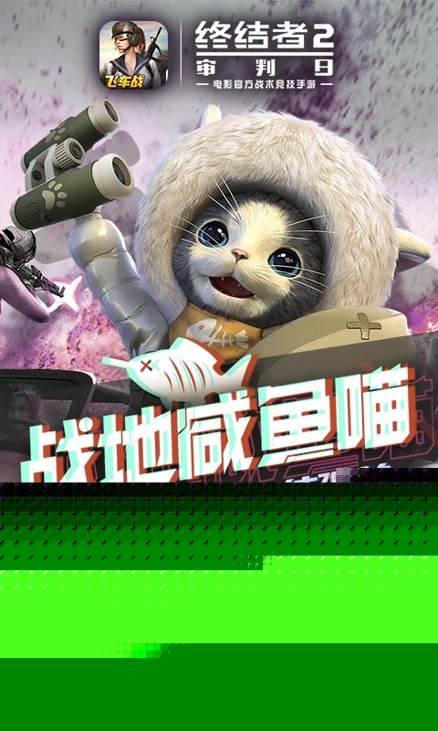 终结者2：审判日 最新版