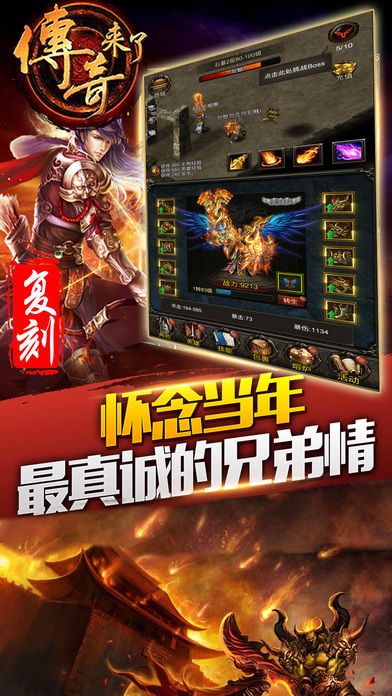 传奇来了h5官方版