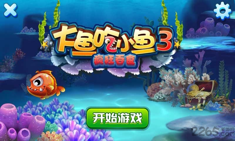 大鱼吃小鱼3-疯狂吞食破解版v1.2.1