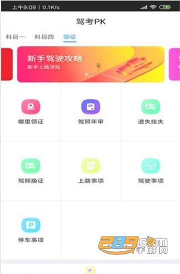 驾考PKappv1.1.2
