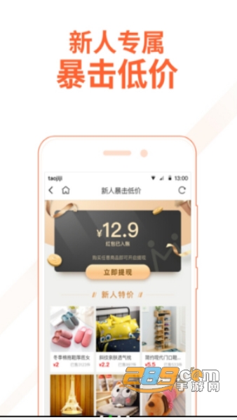 淘淘集app领券购物v1.1.2.5